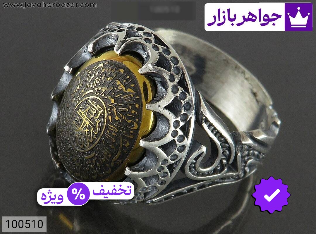 انگشتر نقره حدید صینی مردانه [آیت الکرسی]